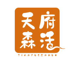 天府森活 第30类小食配料商标图样