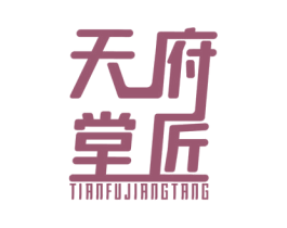 天府匠堂 第30类小食配料商标图样