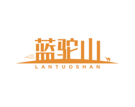 蓝驼山 第29类食品商标图样