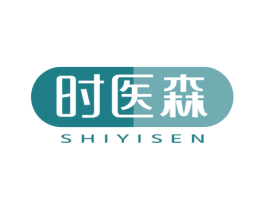 时医森 第5类医药商标图样