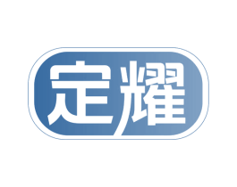 定耀 第9类科学仪器商标图样