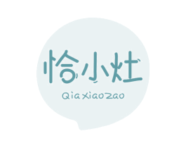 恰小灶 第29类食品商标图样