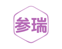 参瑞 第9类科学仪器商标图样
