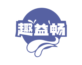 趣益畅 第32类啤酒饮料商标图样