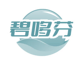 碧哆芬 第32类啤酒饮料商标图样