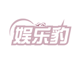 娱乐豹 第9类科学仪器商标图样