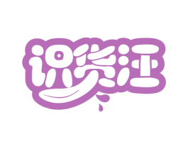 识货汪 第9类科学仪器商标图样