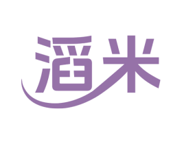 滔米 第7类机械设备商标图样