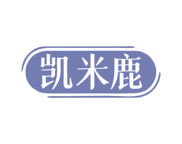 凯米鹿 第7类机械设备商标图样