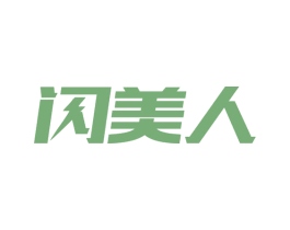 闪美人 第9类科学仪器商标图样