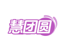 慧团圆 第9类科学仪器商标图样