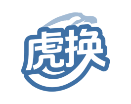 虎换 第9类科学仪器商标图样