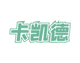 卡凯德 第9类科学仪器商标图样