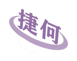 捷何 第9类科学仪器商标图样