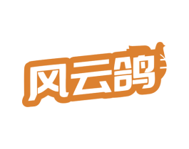 风云鸽 第9类科学仪器商标图样