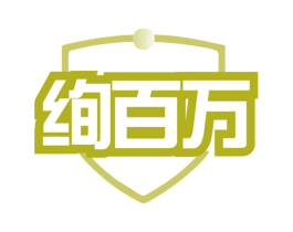绚百万 第9类科学仪器商标图样