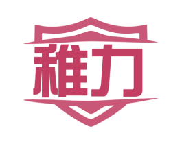 稚力 第7类机械设备商标图样