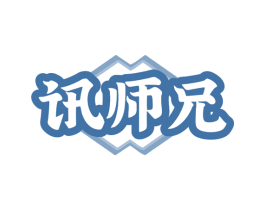 讯师兄 第9类科学仪器商标图样