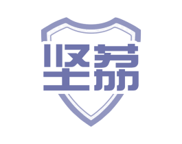 坚荔 第8类手工器械商标图样