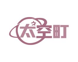 太空町 第9类科学仪器商标图样