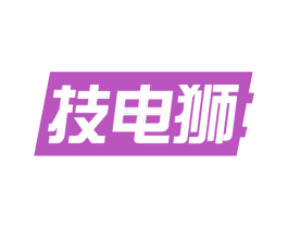 技电狮 第9类科学仪器商标图样