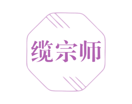 缆宗师 第9类科学仪器商标图样