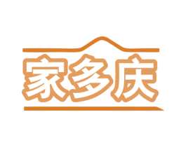 家多庆 第7类机械设备商标图样