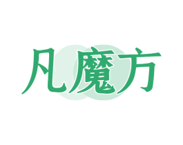 凡魔方 第9类科学仪器商标图样