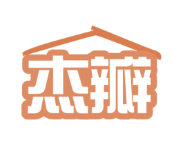 杰瓣 第7类机械设备商标图样