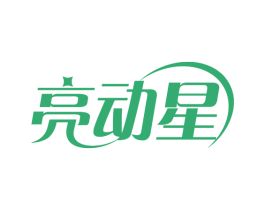 亮动星 第9类科学仪器商标图样