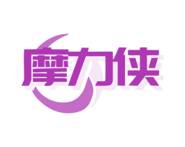 摩力侠 第9类科学仪器商标图样