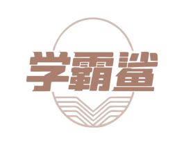 学霸鲨 第9类科学仪器商标图样
