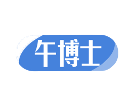 午博士 第9类科学仪器商标图样