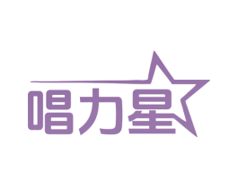 唱力星 第9类科学仪器商标图样