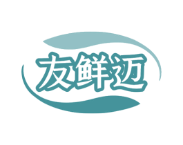 友鲜迈 第9类科学仪器商标图样