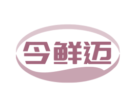 今鲜迈 第9类科学仪器商标图样