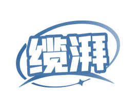 缆湃 第9类科学仪器商标图样