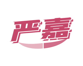 严嘉 第8类手工器械商标图样