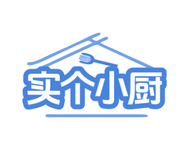 实个小厨 第7类机械设备商标图样