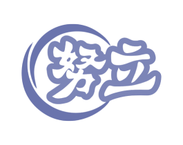 努立 第7类机械设备商标图样