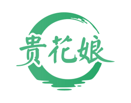 贵花娘 第5类医药商标图样