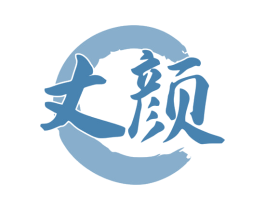 丈颜 第5类医药商标图样
