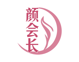 颜会长 第5类医药商标图样