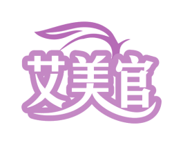艾美官 第5类医药商标图样