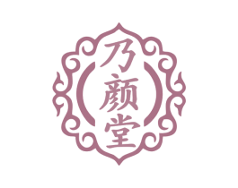 乃颜堂 第5类医药商标图样