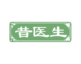昔医生 第5类医药商标图样