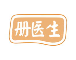 册医生 第5类医药商标图样