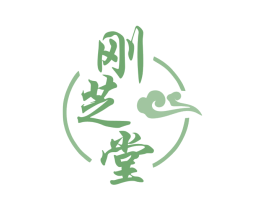 刚芝堂 第5类医药商标图样
