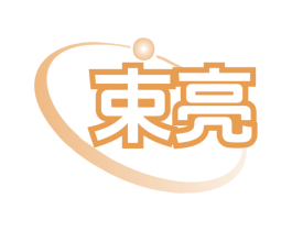 束亮 第5类医药商标图样