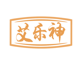 艾乐神 第5类医药商标图样